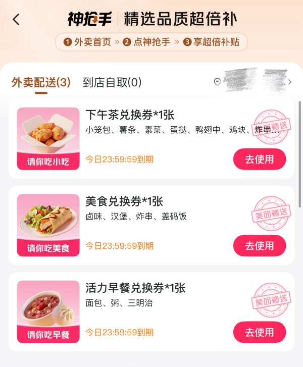 股民配资网站 “0元购”消失？实测第三个“超级星期六”：仍有通兑券，宿迁还能免费喝奶茶